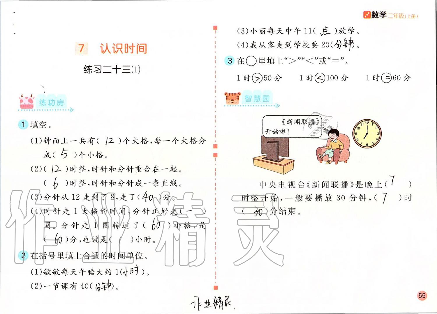 2019年課堂練習(xí)二年級數(shù)學(xué)上冊人教版 第55頁