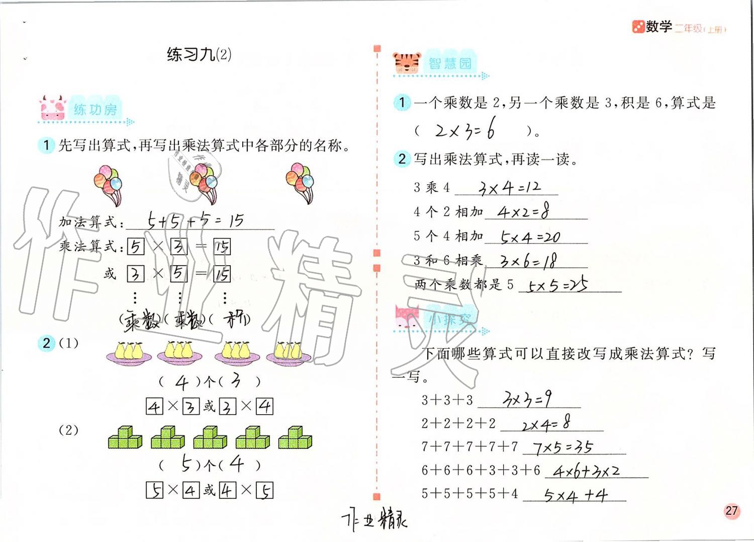 2019年課堂練習(xí)二年級數(shù)學(xué)上冊人教版 第27頁