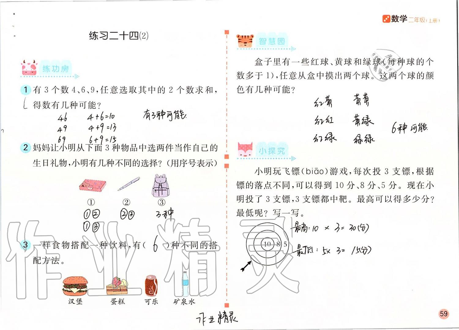 2019年課堂練習(xí)二年級數(shù)學(xué)上冊人教版 第59頁