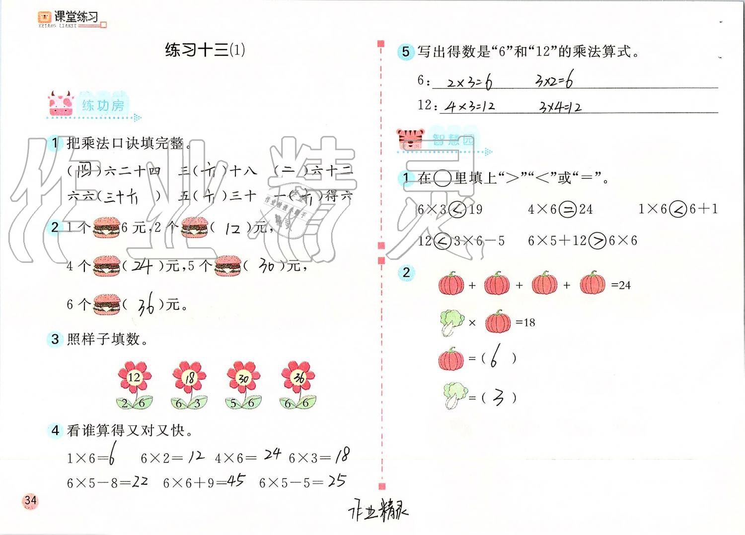 2019年課堂練習(xí)二年級(jí)數(shù)學(xué)上冊(cè)人教版 第34頁(yè)