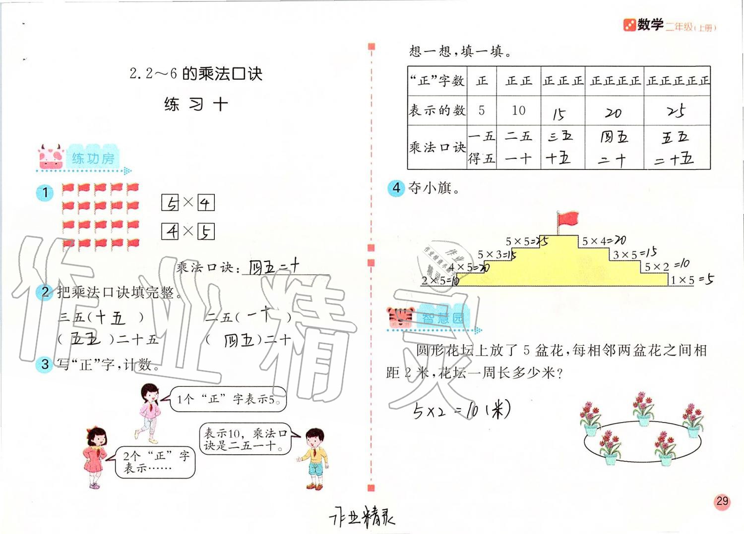 2019年課堂練習二年級數(shù)學上冊人教版 第29頁