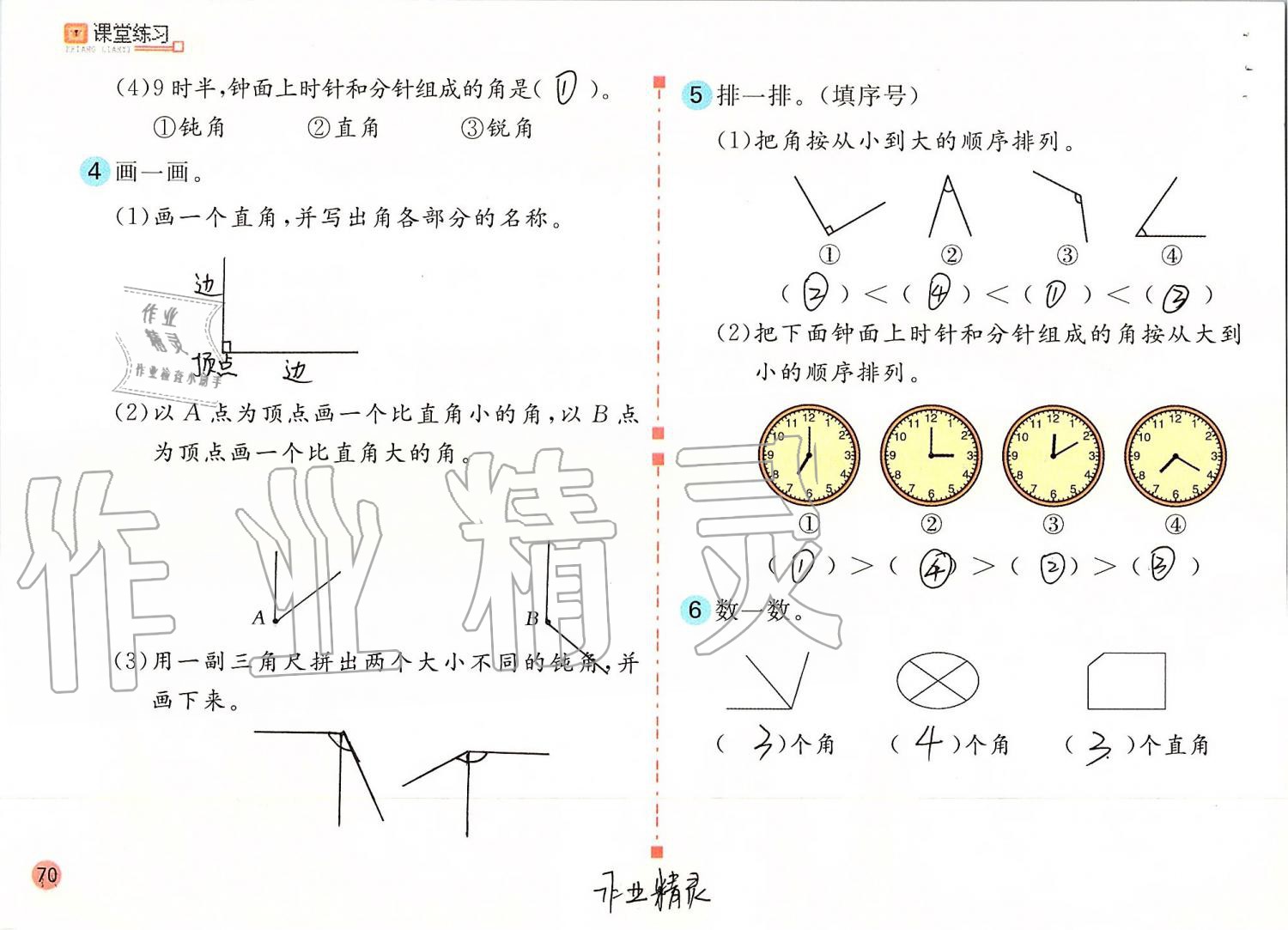 2019年課堂練習(xí)二年級(jí)數(shù)學(xué)上冊(cè)人教版 第70頁(yè)