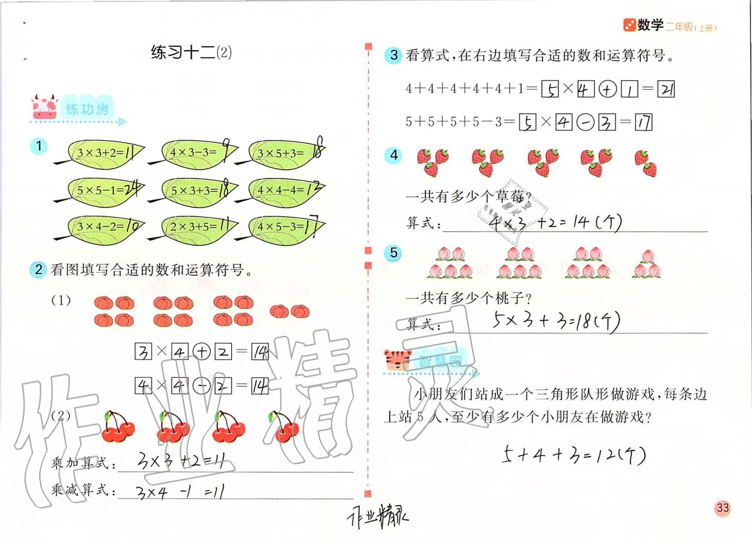 2019年課堂練習(xí)二年級(jí)數(shù)學(xué)上冊(cè)人教版 第33頁(yè)