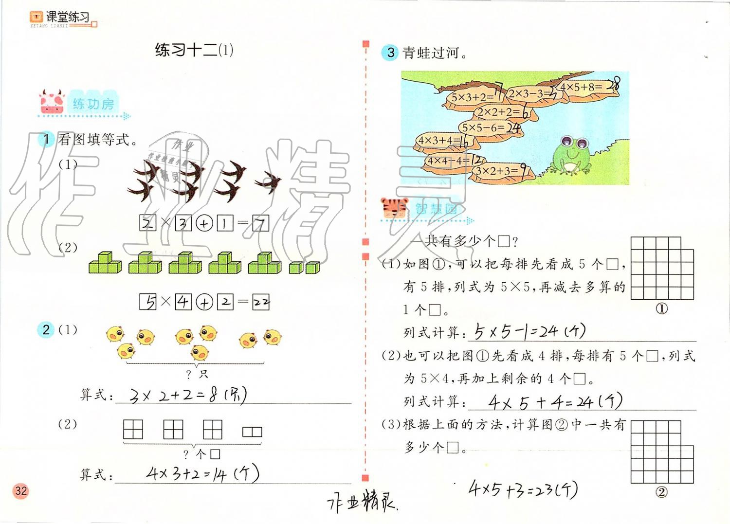 2019年課堂練習二年級數(shù)學上冊人教版 第32頁