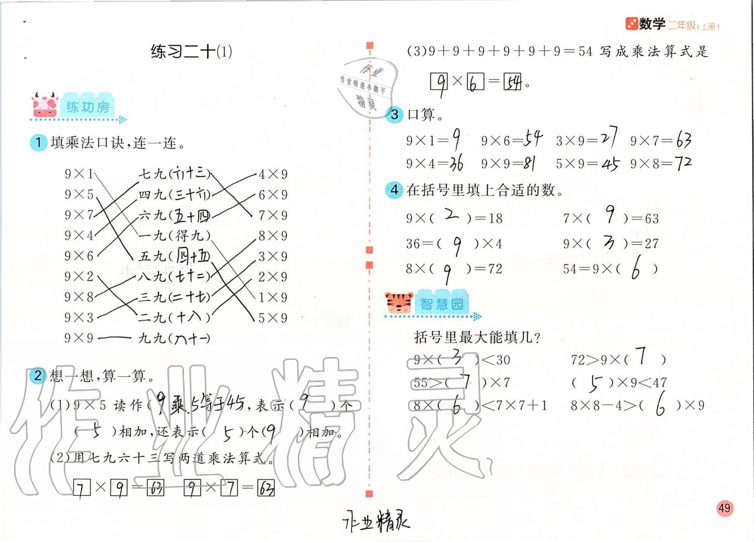 2019年課堂練習二年級數(shù)學上冊人教版 第49頁