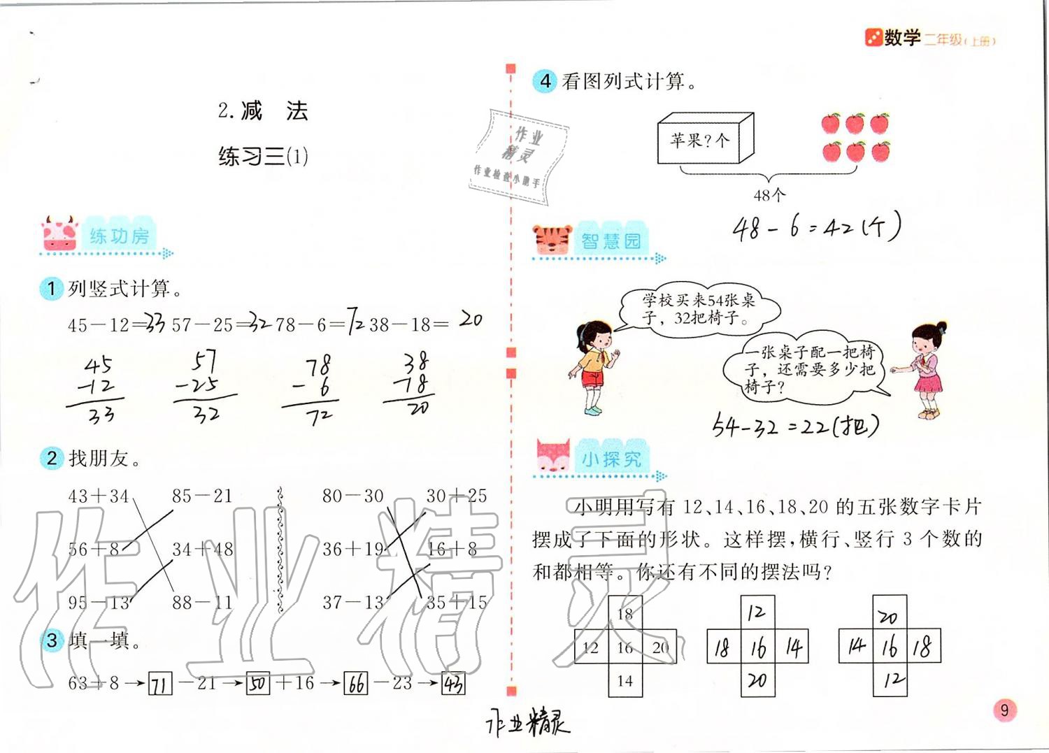 2019年課堂練習(xí)二年級(jí)數(shù)學(xué)上冊(cè)人教版 第9頁(yè)