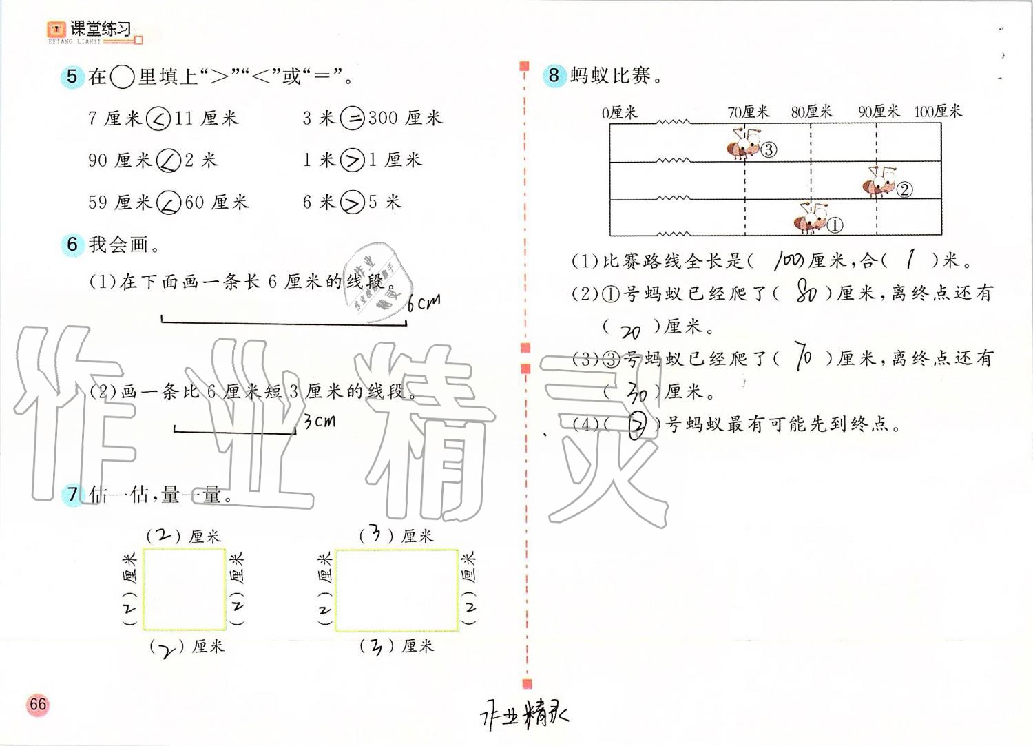 2019年課堂練習二年級數(shù)學上冊人教版 第66頁