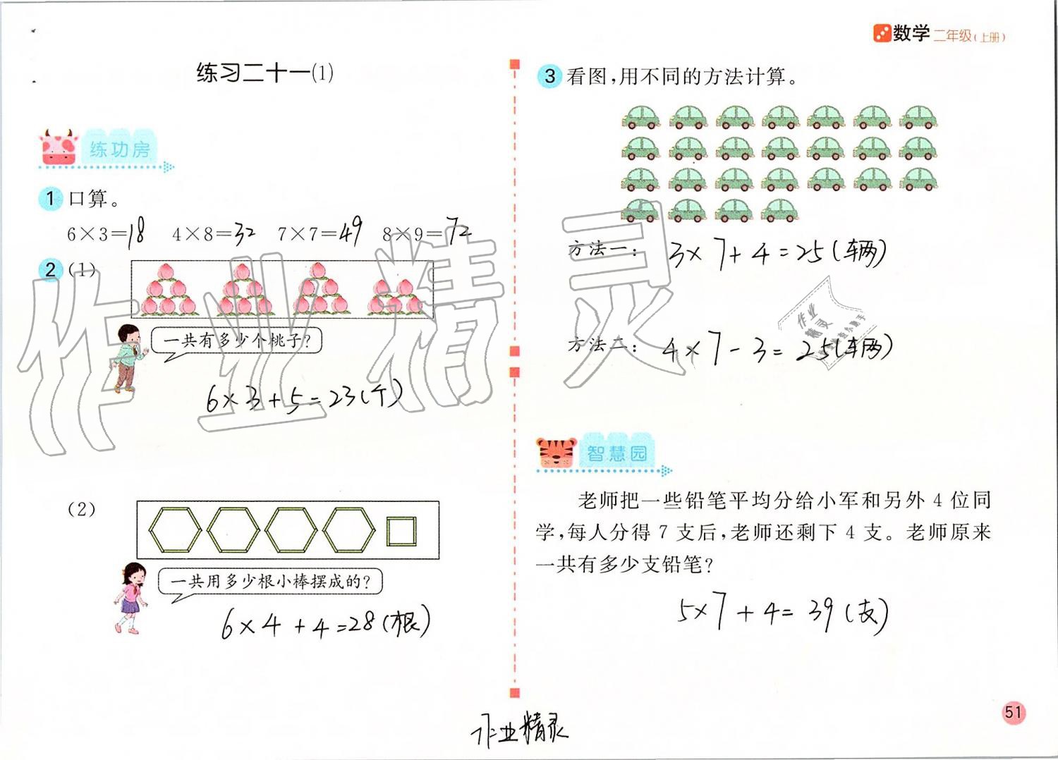 2019年課堂練習(xí)二年級(jí)數(shù)學(xué)上冊人教版 第51頁