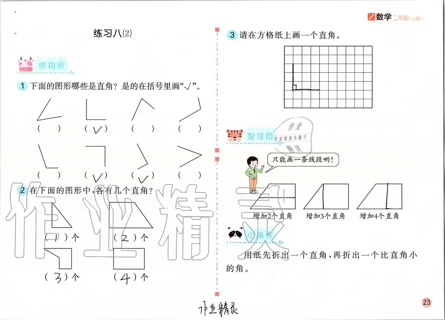 2019年課堂練習(xí)二年級(jí)數(shù)學(xué)上冊(cè)人教版 第23頁