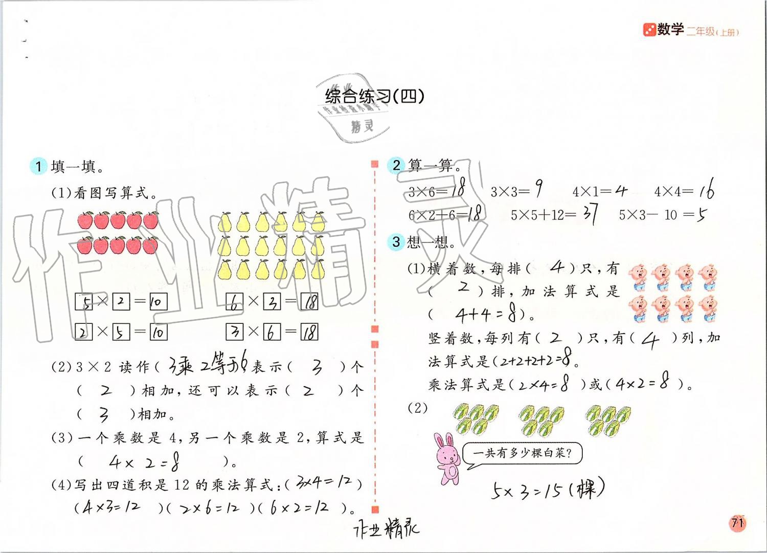 2019年課堂練習(xí)二年級數(shù)學(xué)上冊人教版 第71頁