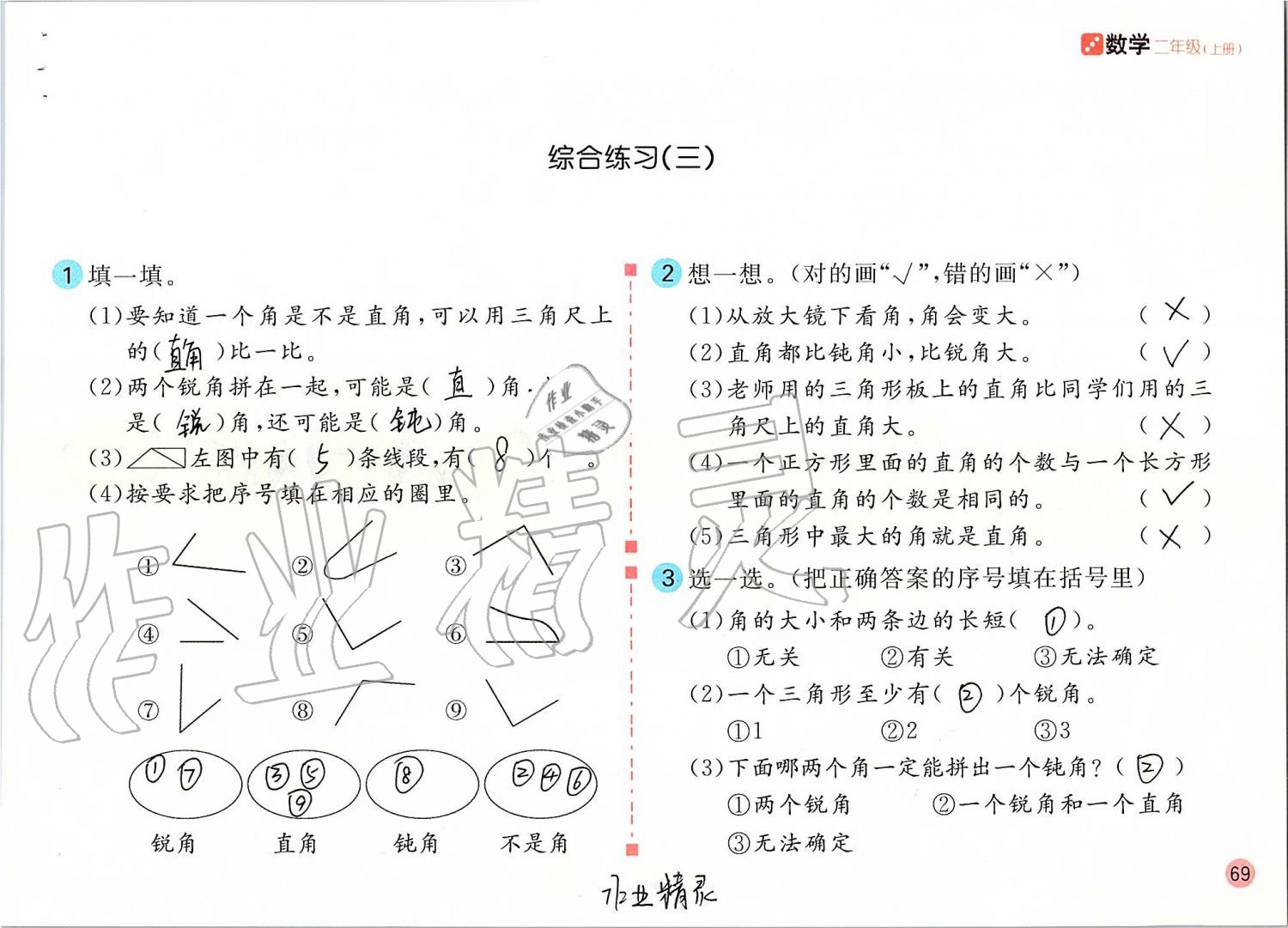 2019年課堂練習(xí)二年級(jí)數(shù)學(xué)上冊(cè)人教版 第69頁(yè)