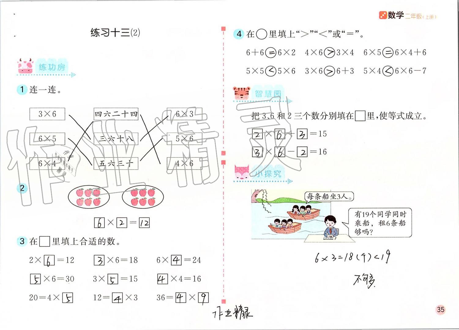 2019年課堂練習(xí)二年級(jí)數(shù)學(xué)上冊(cè)人教版 第35頁(yè)