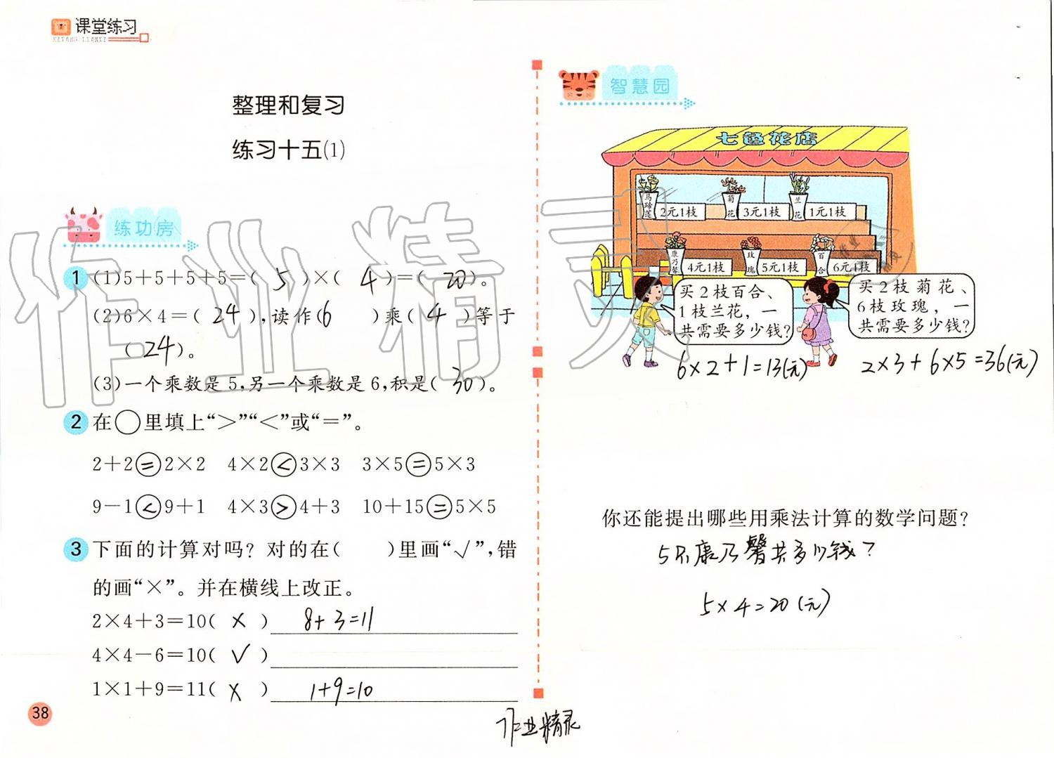 2019年課堂練習(xí)二年級(jí)數(shù)學(xué)上冊(cè)人教版 第38頁(yè)