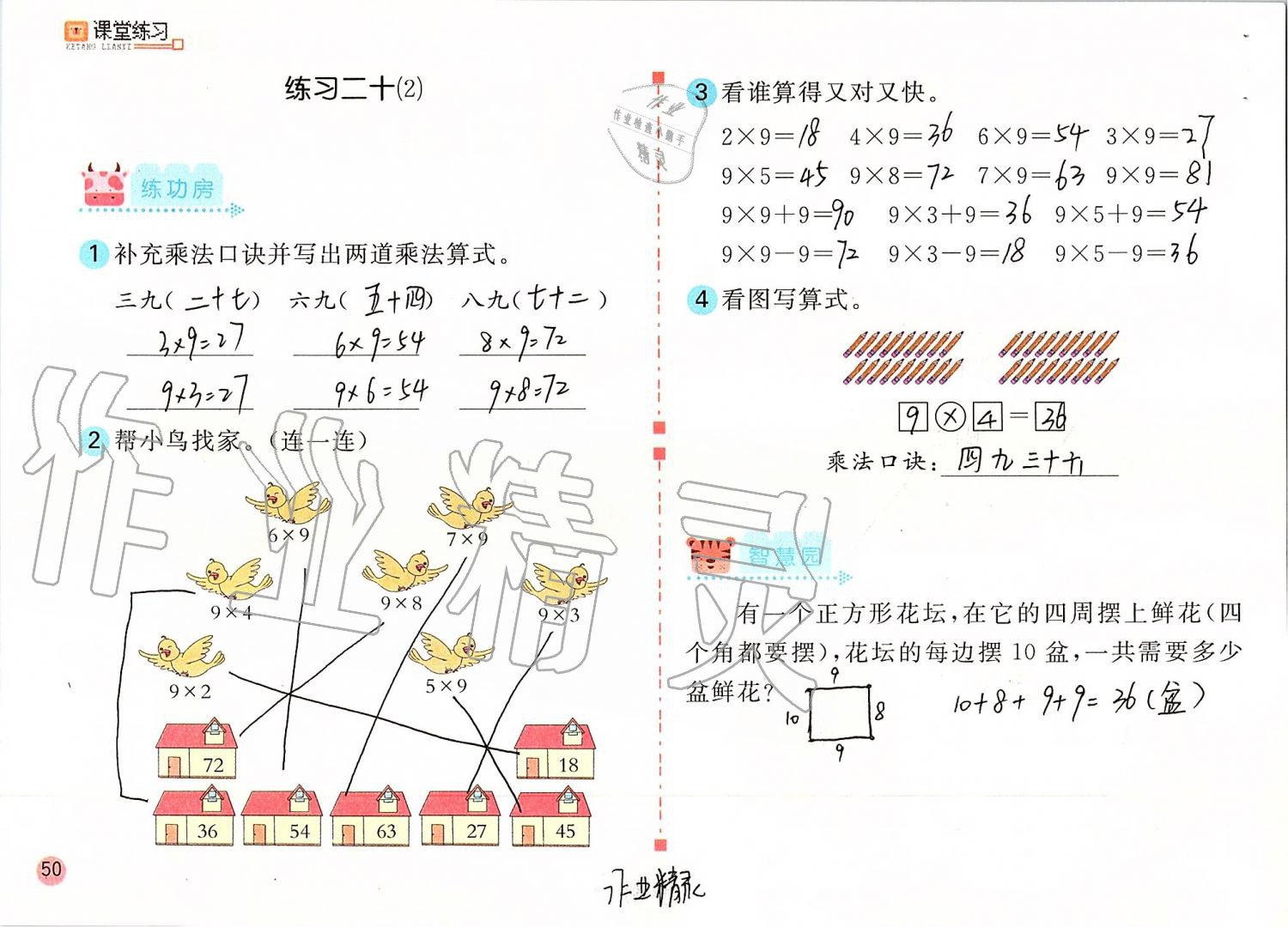 2019年課堂練習二年級數(shù)學上冊人教版 第50頁