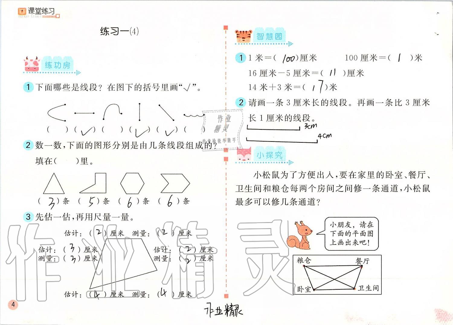 2019年課堂練習二年級數(shù)學上冊人教版 第4頁