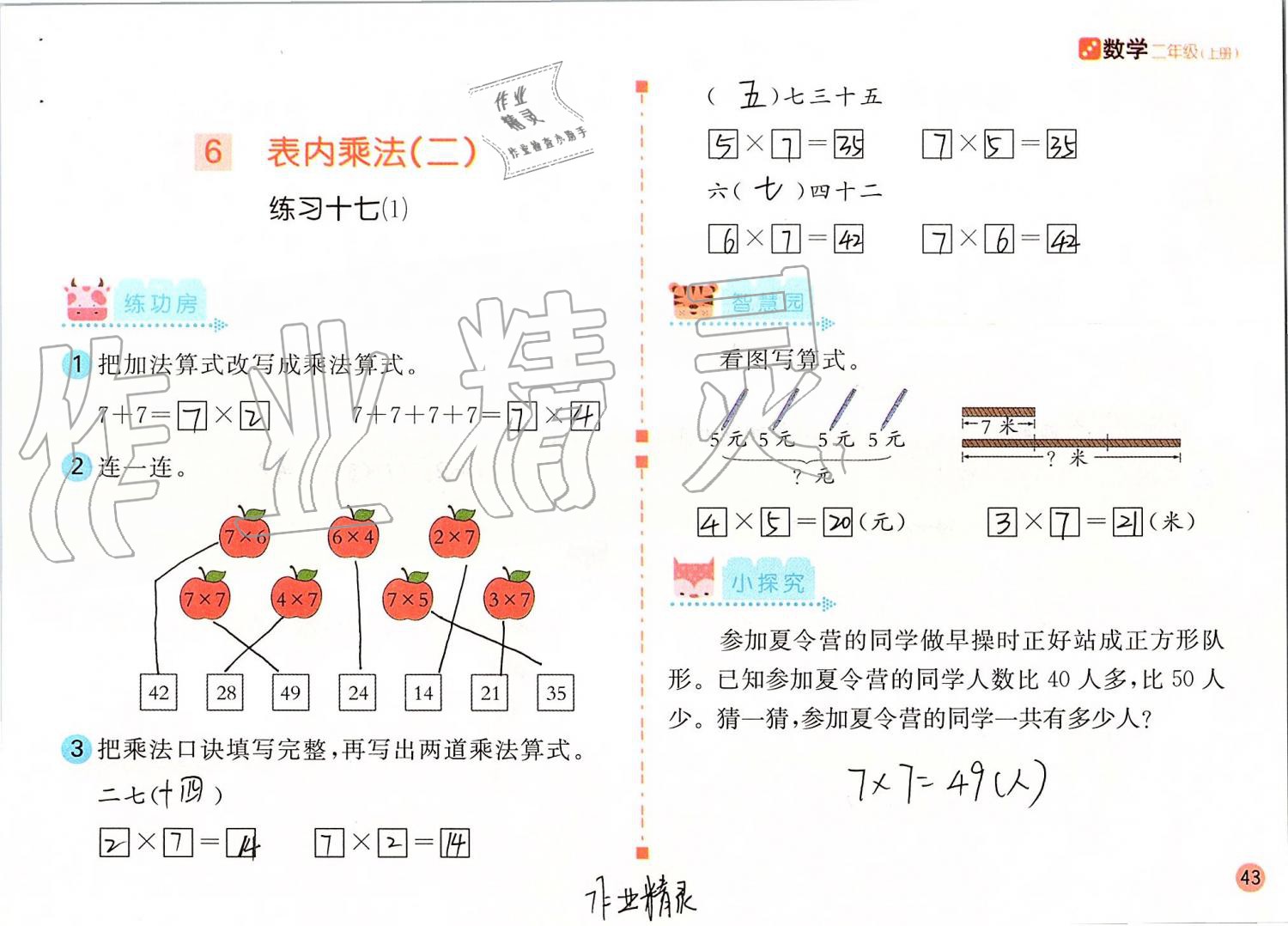 2019年課堂練習(xí)二年級(jí)數(shù)學(xué)上冊(cè)人教版 第43頁