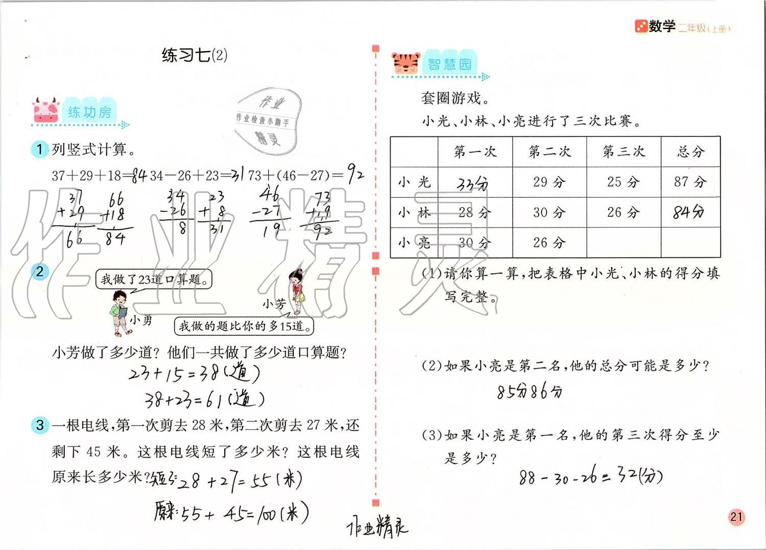 2019年課堂練習二年級數(shù)學上冊人教版 第21頁