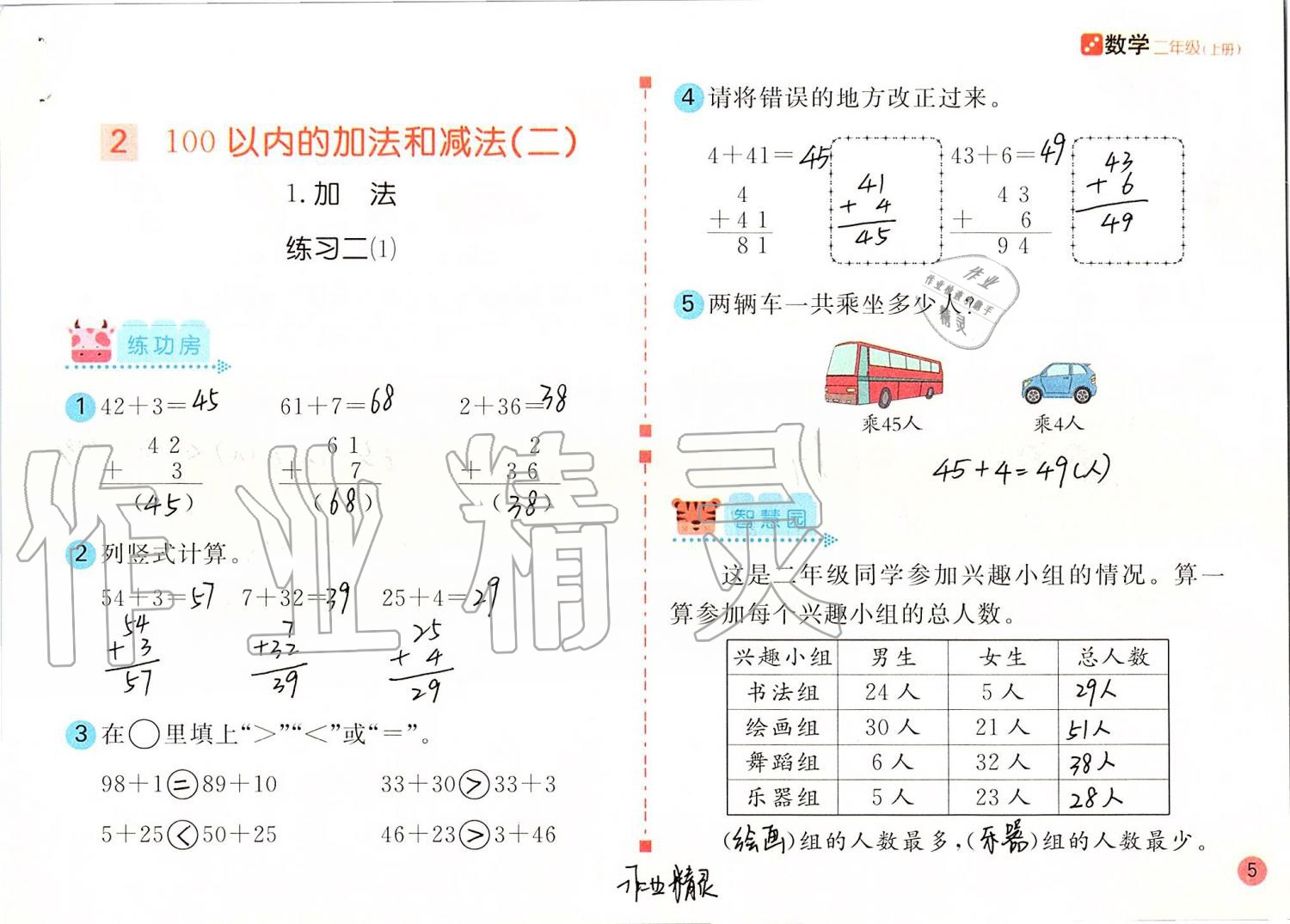 2019年課堂練習(xí)二年級數(shù)學(xué)上冊人教版 第5頁