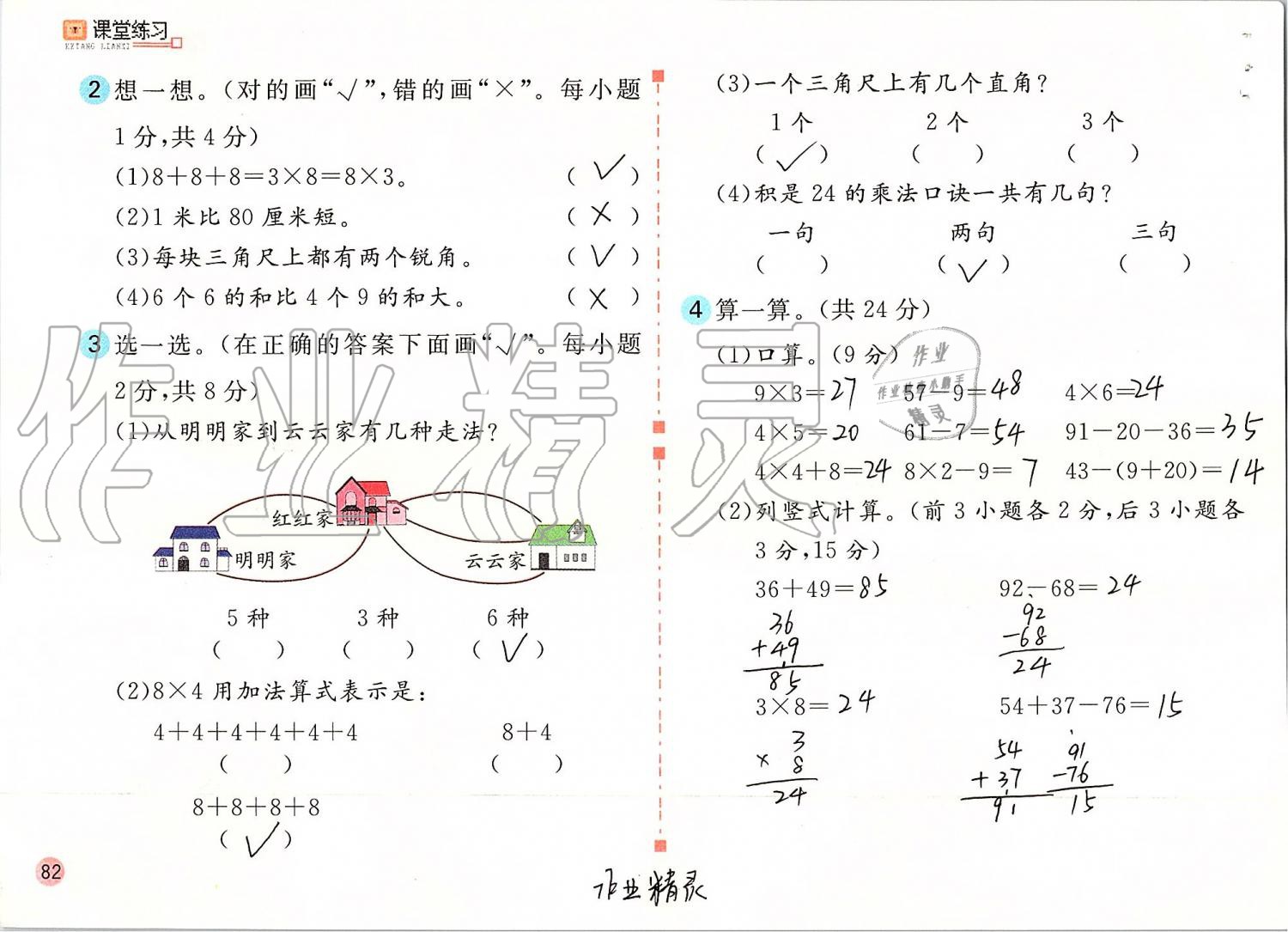 2019年課堂練習(xí)二年級(jí)數(shù)學(xué)上冊人教版 第82頁