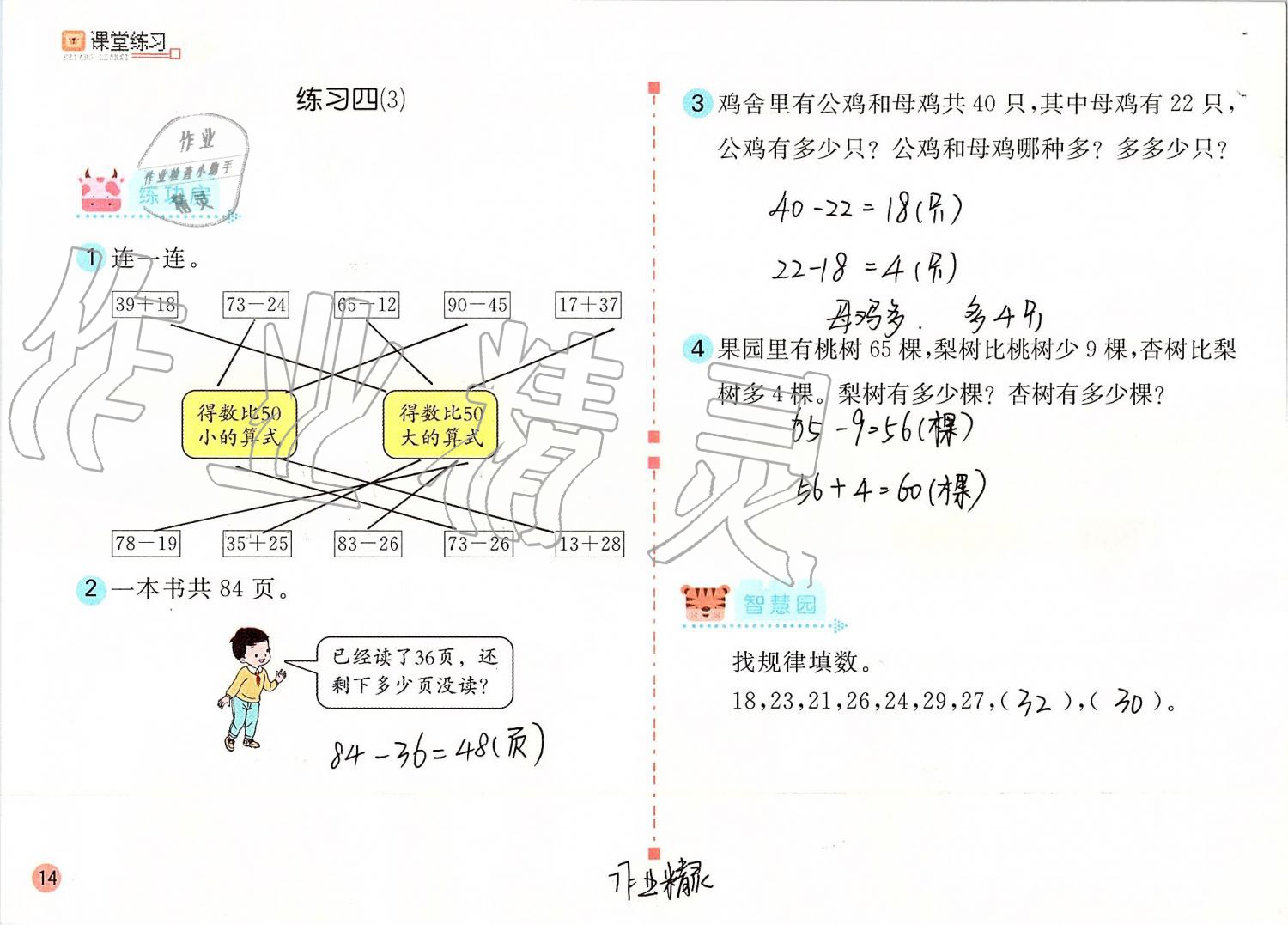 2019年課堂練習二年級數(shù)學上冊人教版 第14頁