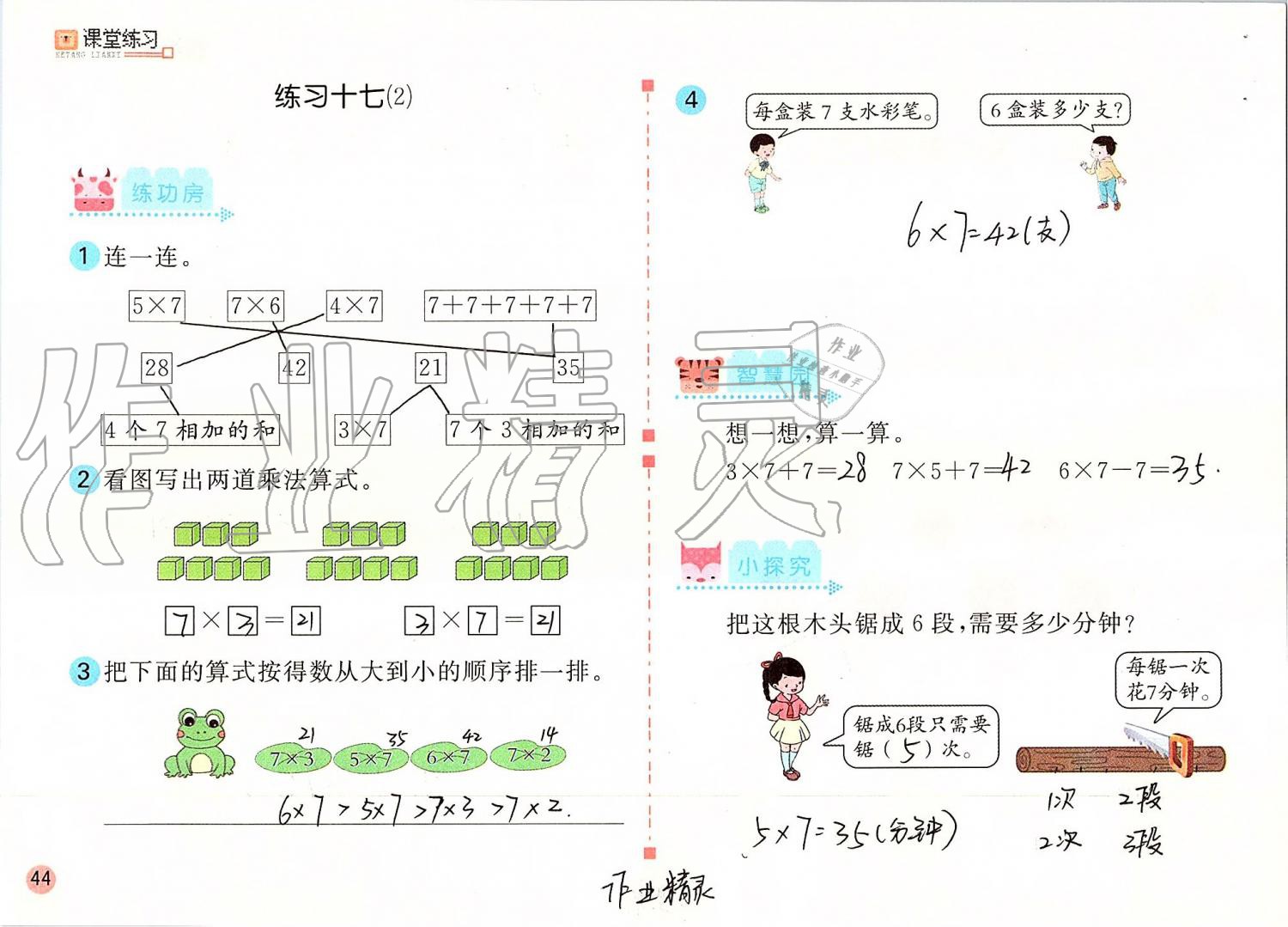 2019年課堂練習二年級數(shù)學上冊人教版 第44頁