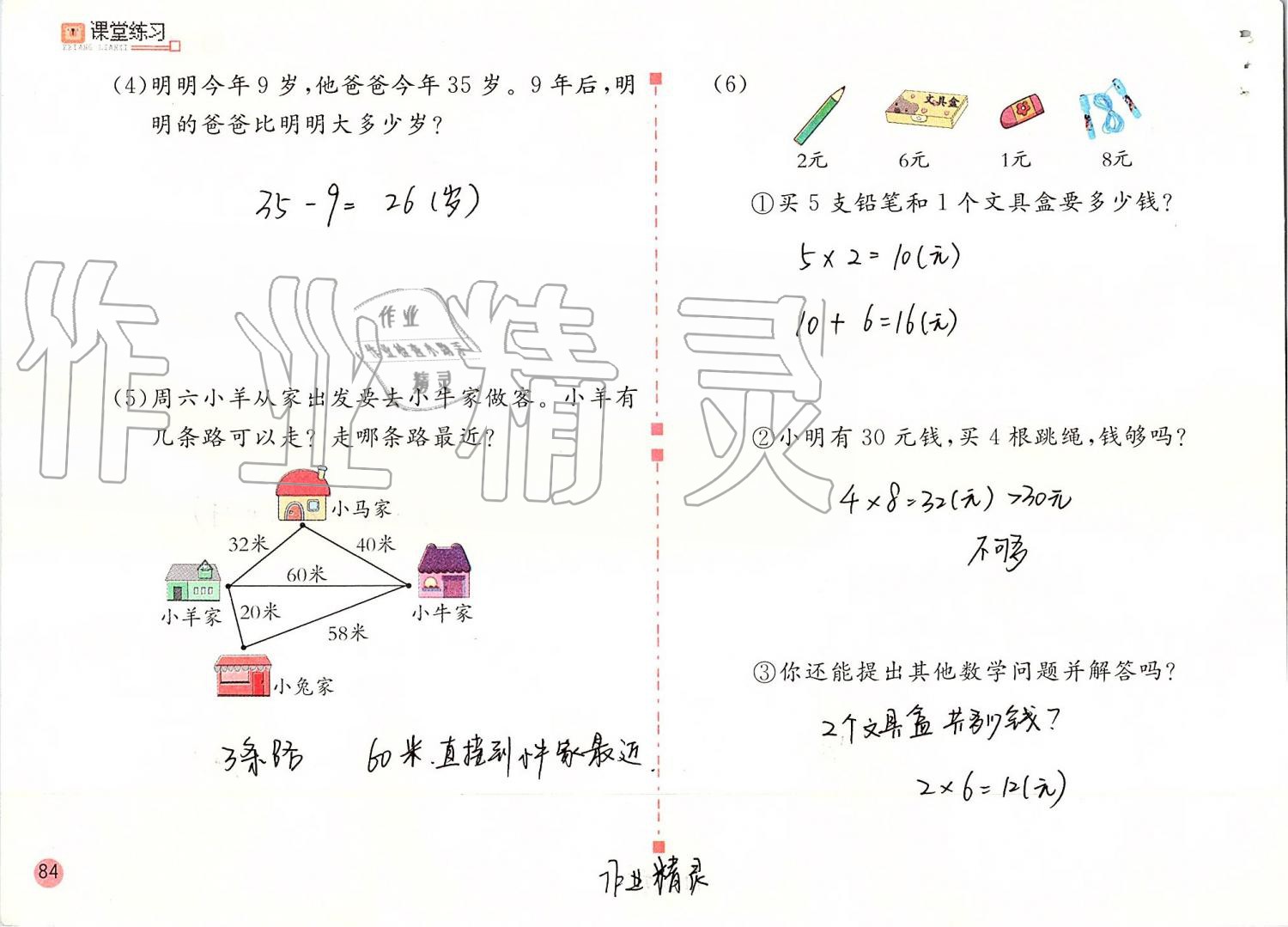 2019年課堂練習(xí)二年級(jí)數(shù)學(xué)上冊(cè)人教版 第84頁(yè)