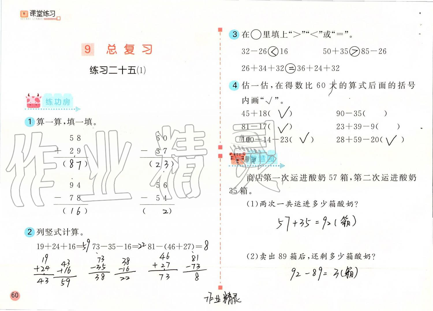 2019年課堂練習(xí)二年級(jí)數(shù)學(xué)上冊(cè)人教版 第60頁(yè)