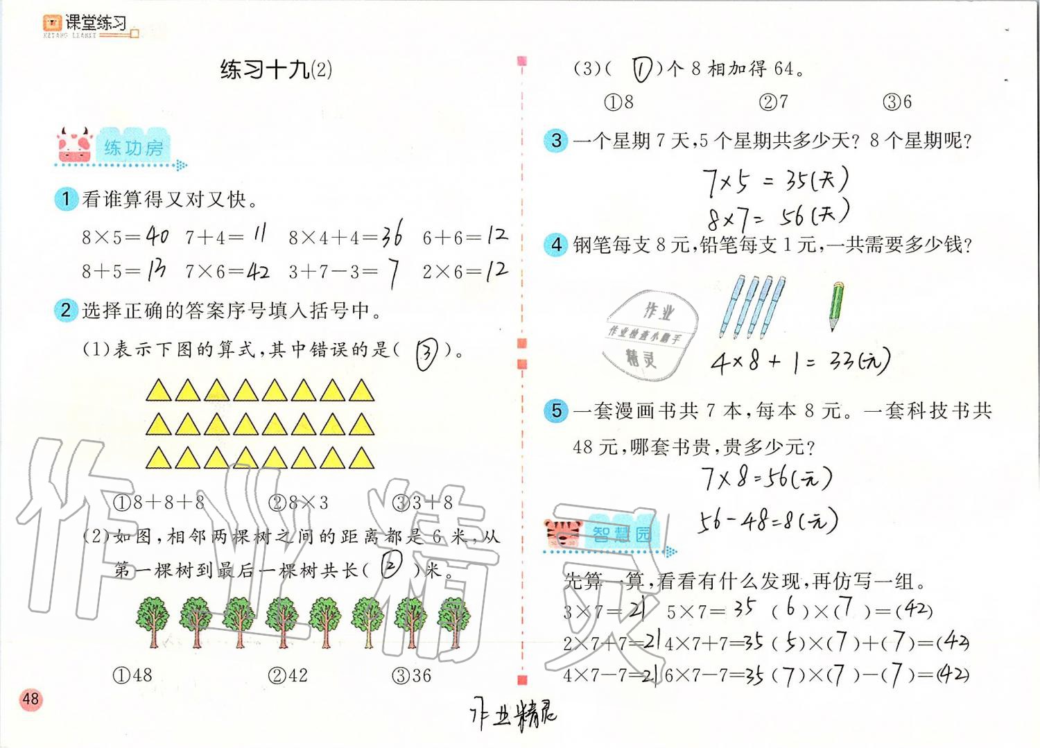 2019年課堂練習(xí)二年級(jí)數(shù)學(xué)上冊(cè)人教版 第48頁(yè)