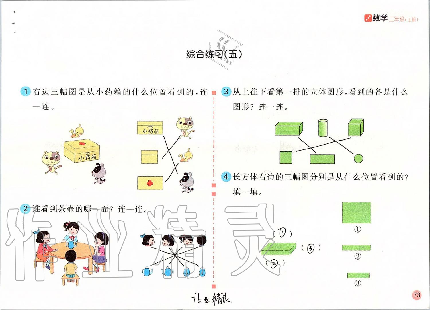 2019年課堂練習(xí)二年級(jí)數(shù)學(xué)上冊(cè)人教版 第73頁(yè)