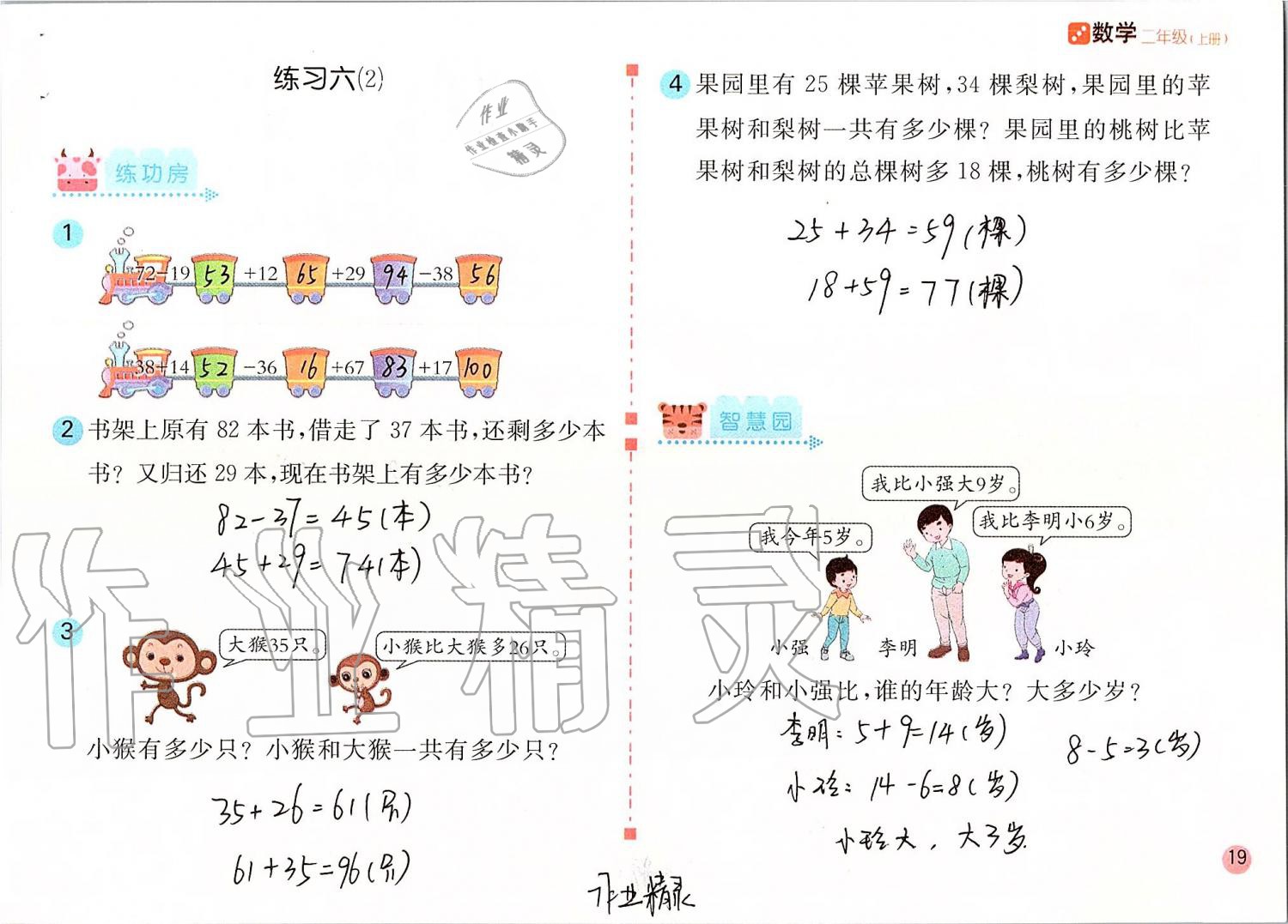 2019年課堂練習(xí)二年級(jí)數(shù)學(xué)上冊(cè)人教版 第19頁(yè)