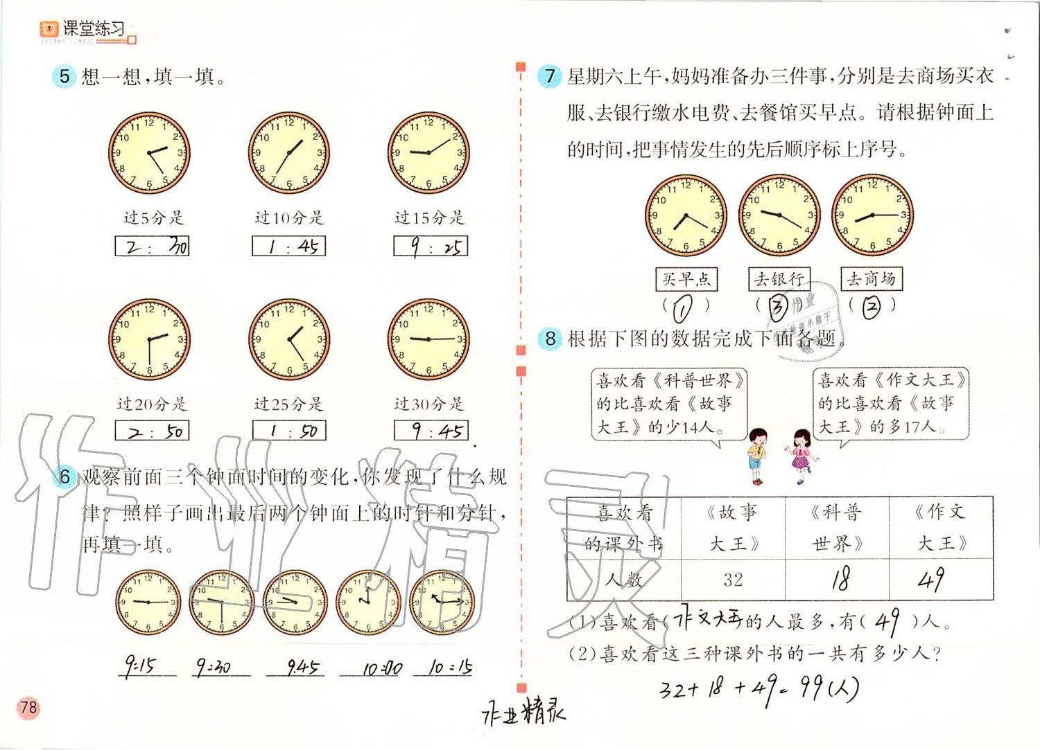 2019年課堂練習(xí)二年級(jí)數(shù)學(xué)上冊(cè)人教版 第78頁