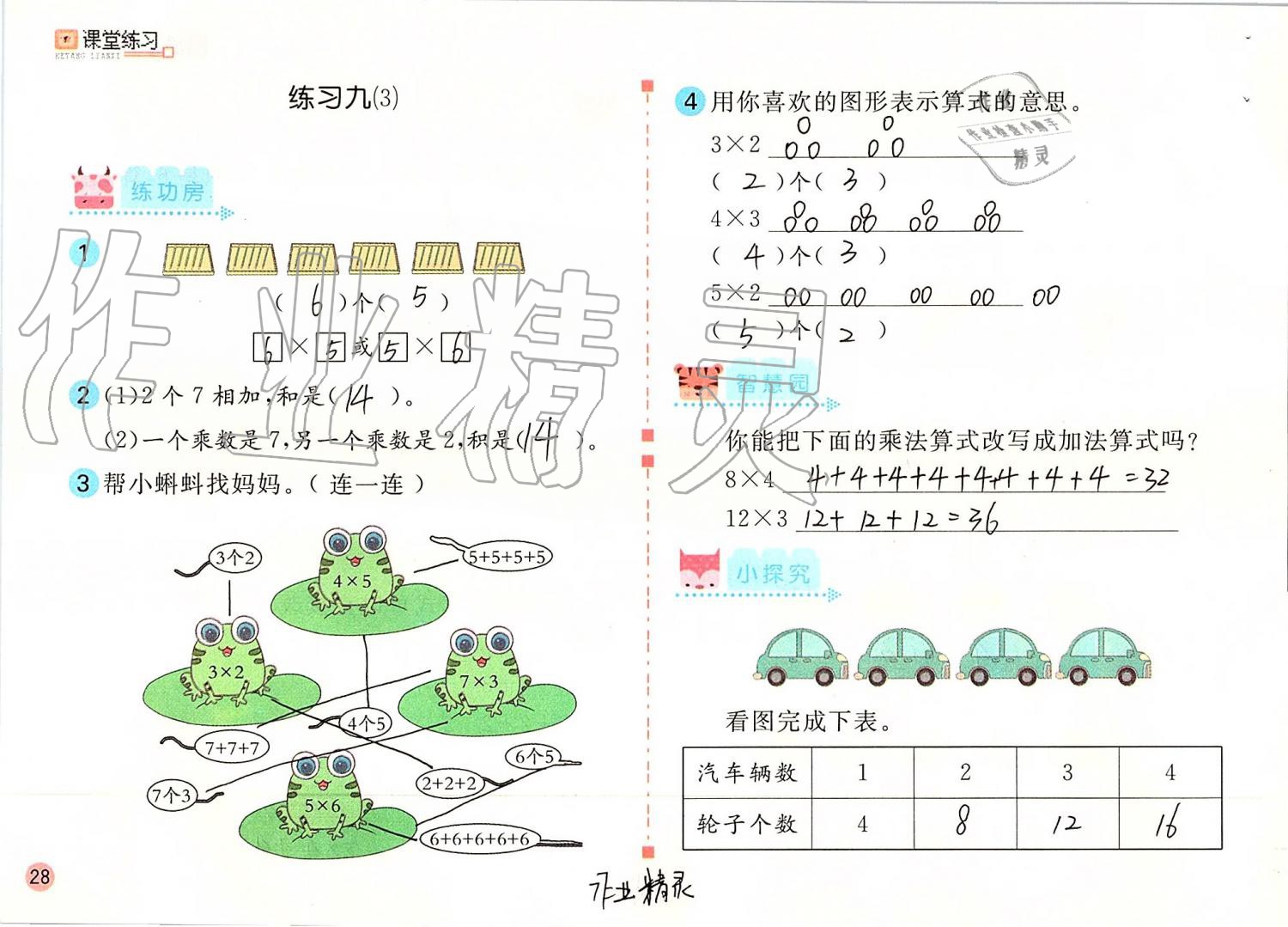 2019年課堂練習(xí)二年級(jí)數(shù)學(xué)上冊人教版 第28頁