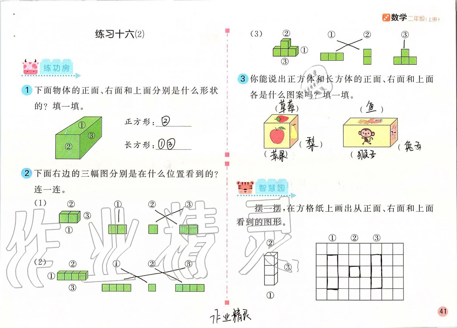 2019年課堂練習(xí)二年級(jí)數(shù)學(xué)上冊(cè)人教版 第41頁(yè)