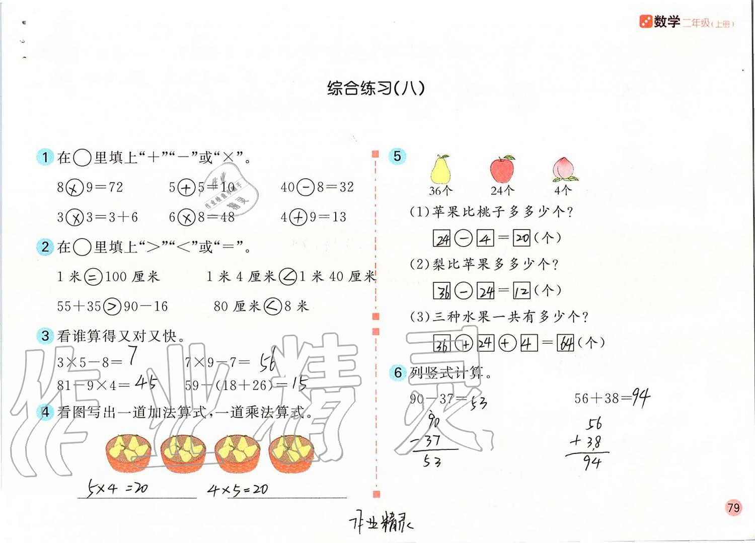 2019年課堂練習二年級數(shù)學上冊人教版 第79頁