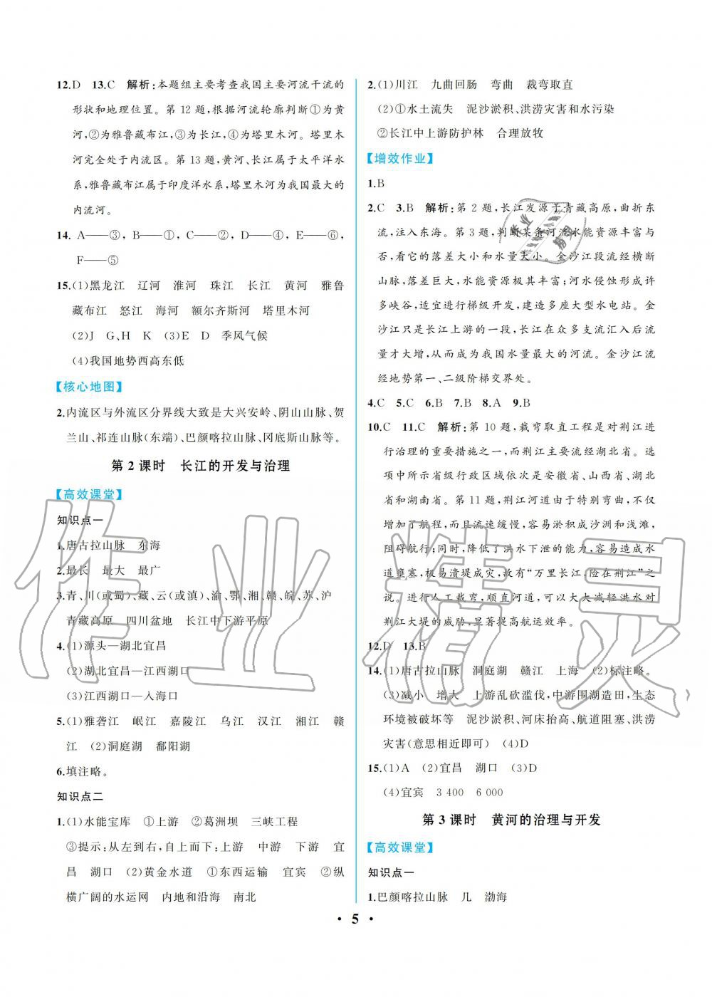 2019年人教金学典同步解析与测评八年级地理上册人教版重庆专版 参考答案第5页