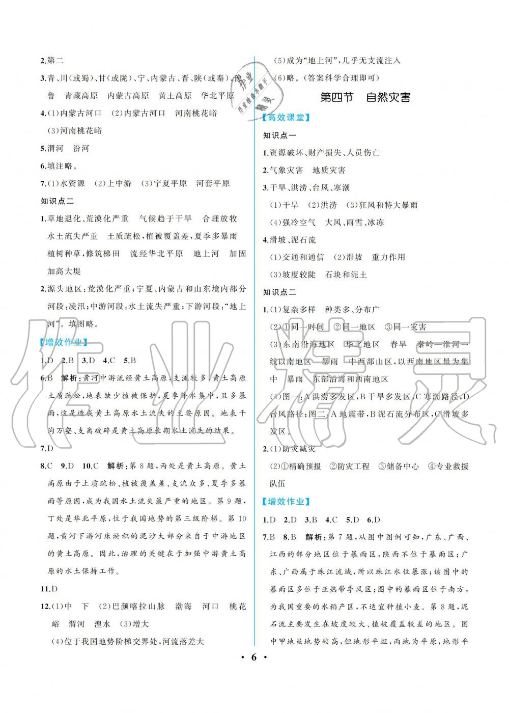 2019年人教金學(xué)典同步解析與測(cè)評(píng)八年級(jí)地理上冊(cè)人教版重慶專版 參考答案第6頁(yè)