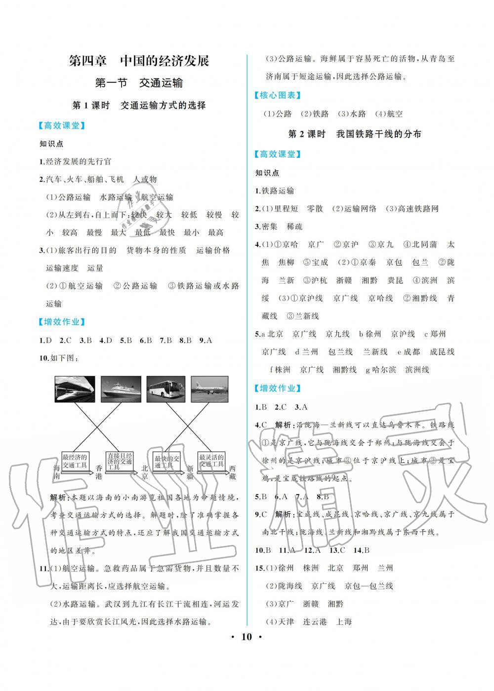 2019年人教金学典同步解析与测评八年级地理上册人教版重庆专版 参考答案第10页