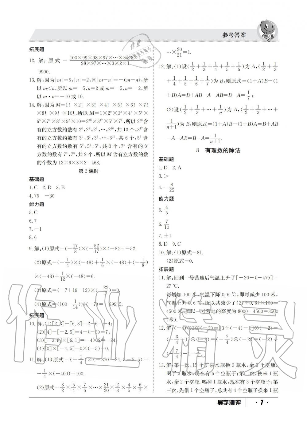 2019年金太阳导学测评七年级数学上册北师大版 第7页