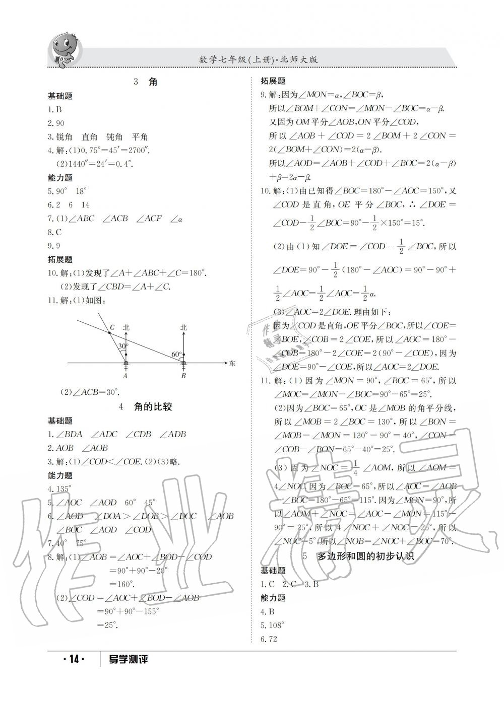 2019年金太陽導學測評七年級數(shù)學上冊北師大版 第14頁