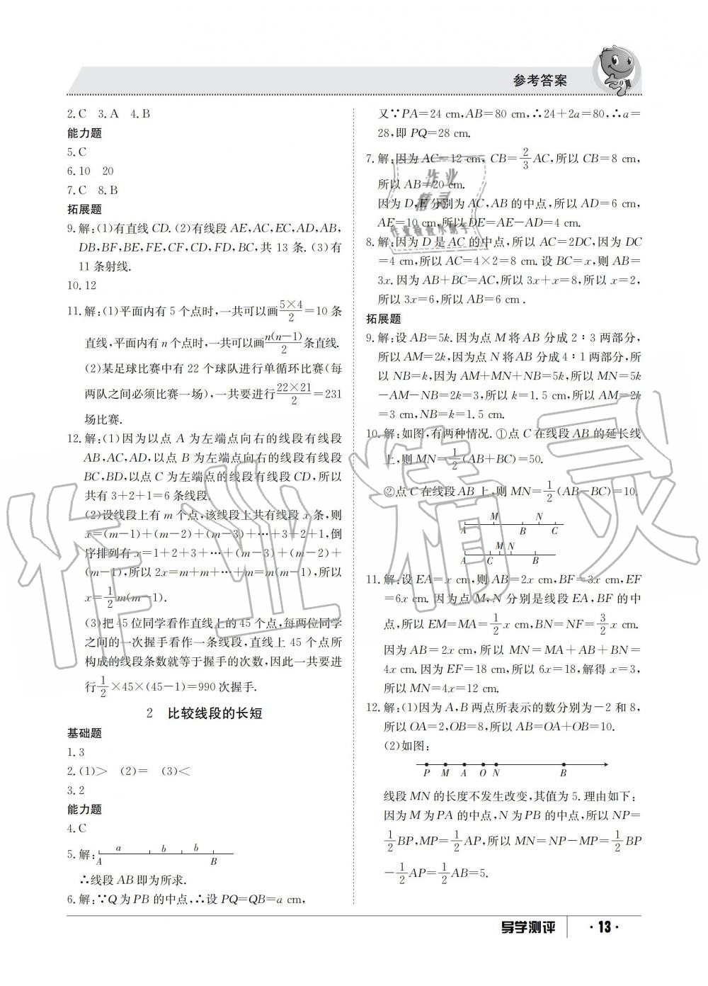 2019年金太陽導(dǎo)學(xué)測評七年級數(shù)學(xué)上冊北師大版 第13頁