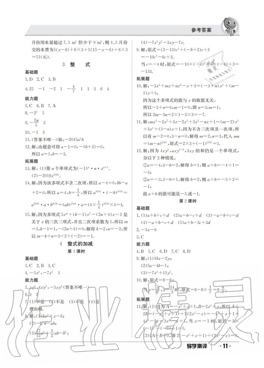 2019年金太阳导学测评七年级数学上册北师大版 第11页