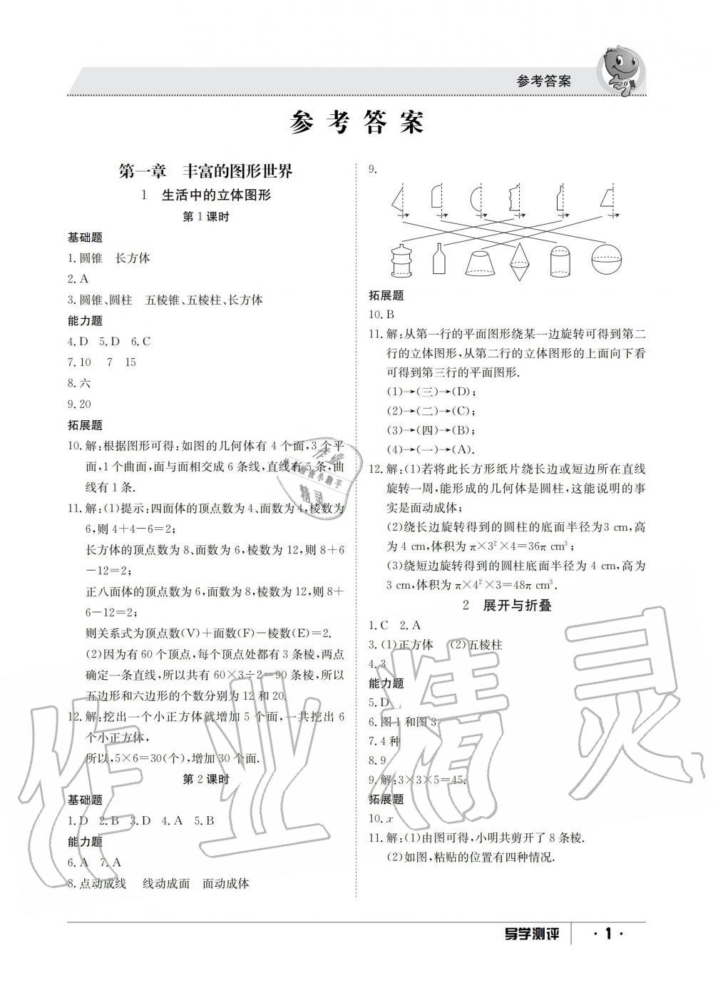 2019年金太阳导学测评七年级数学上册北师大版 第1页