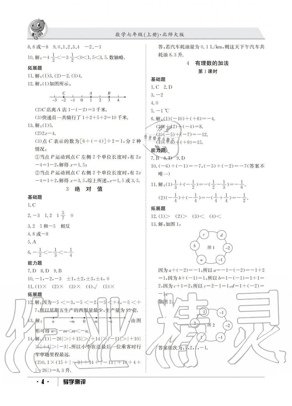 2019年金太阳导学测评七年级数学上册北师大版 第4页