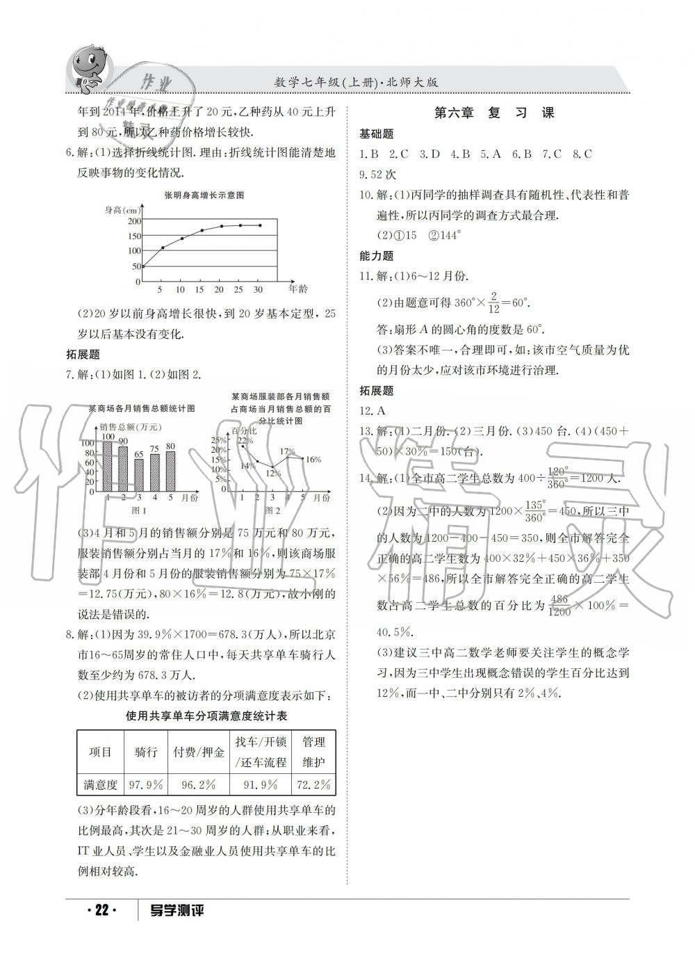 2019年金太陽導(dǎo)學(xué)測評(píng)七年級(jí)數(shù)學(xué)上冊北師大版 第22頁