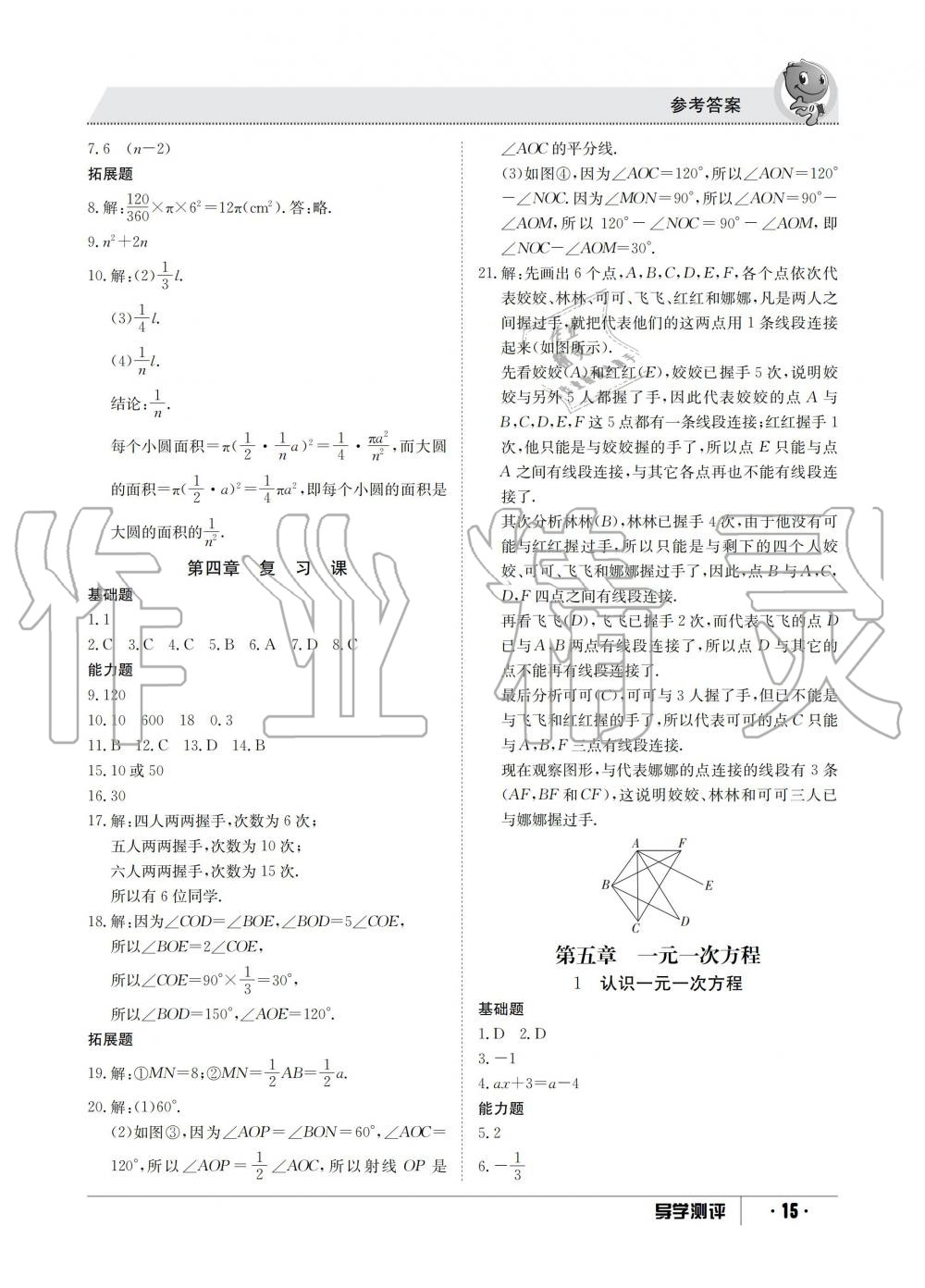 2019年金太陽導(dǎo)學(xué)測(cè)評(píng)七年級(jí)數(shù)學(xué)上冊(cè)北師大版 第15頁