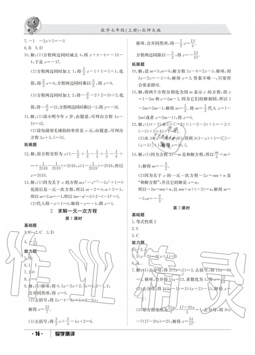 2019年金太阳导学测评七年级数学上册北师大版 第16页