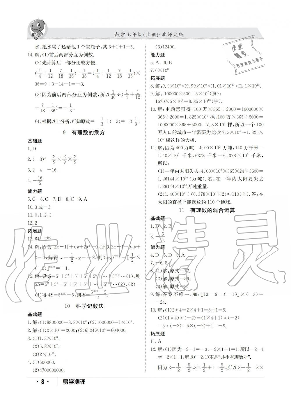 2019年金太阳导学测评七年级数学上册北师大版 第8页