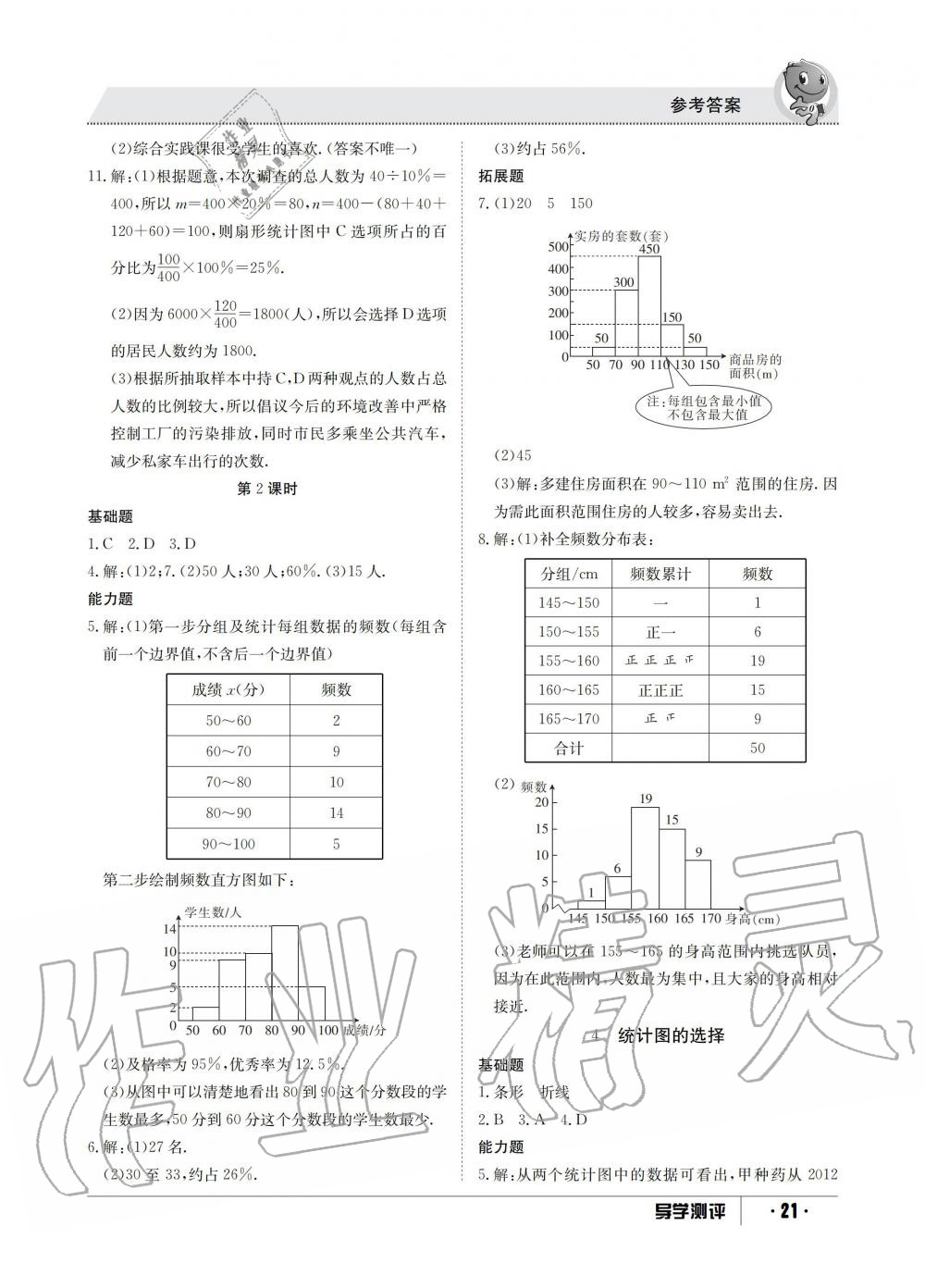 2019年金太阳导学测评七年级数学上册北师大版 第21页