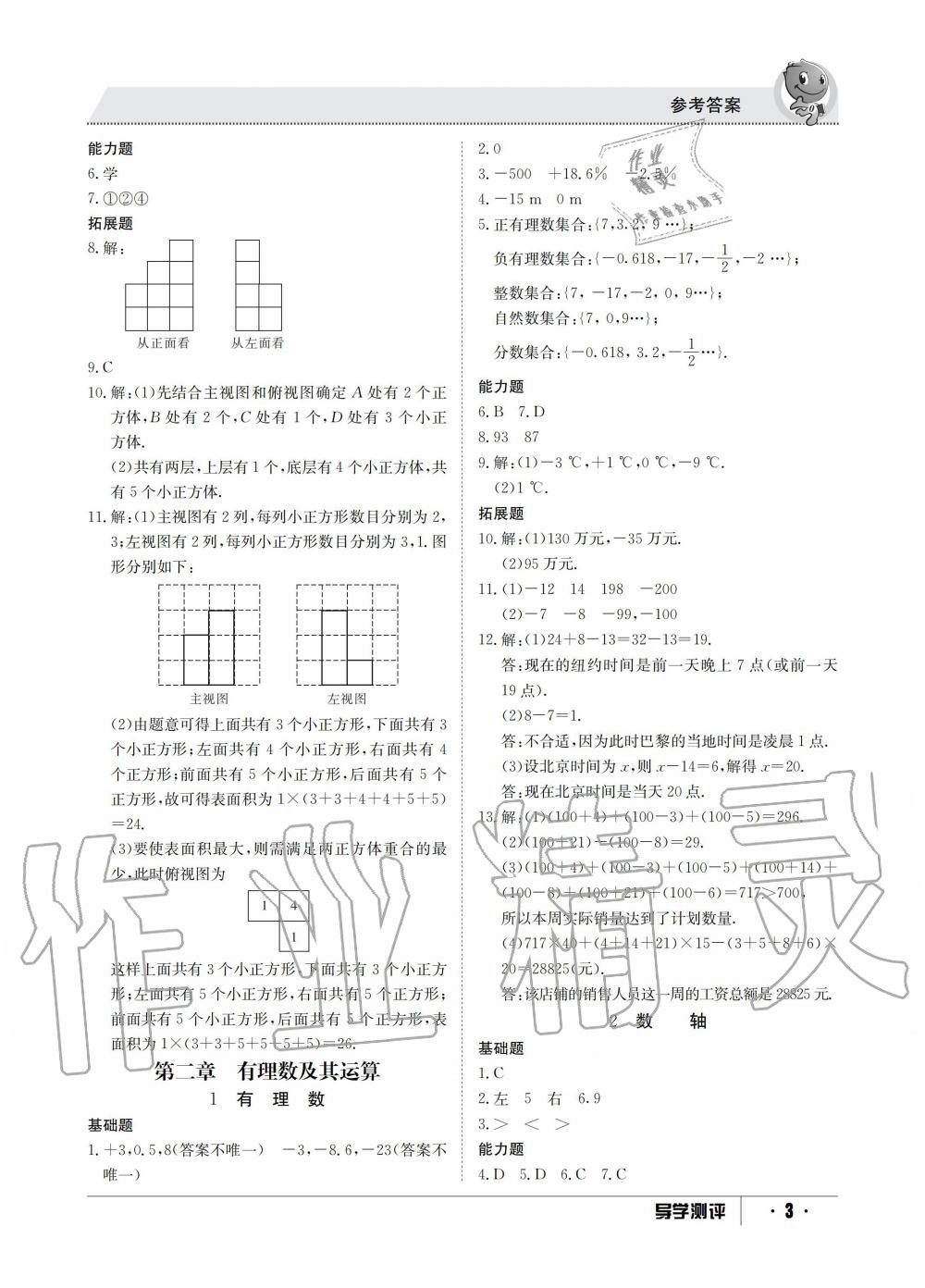 2019年金太阳导学测评七年级数学上册北师大版 第3页