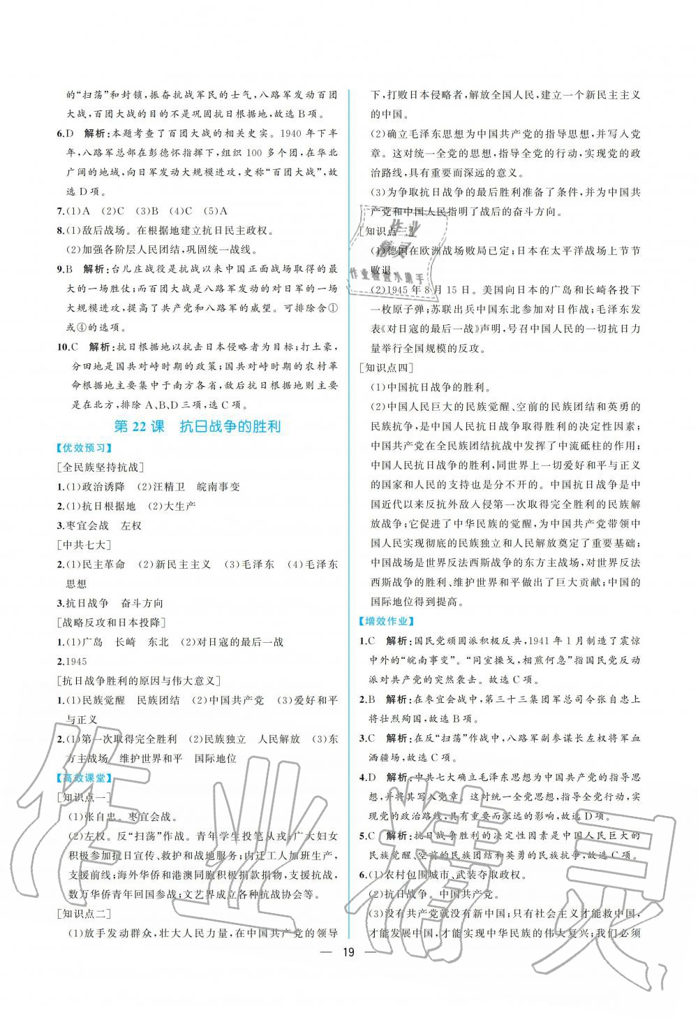 2019年人教金學(xué)典同步解析與測評八年級中國歷史上冊人教版重慶專版 參考答案第19頁